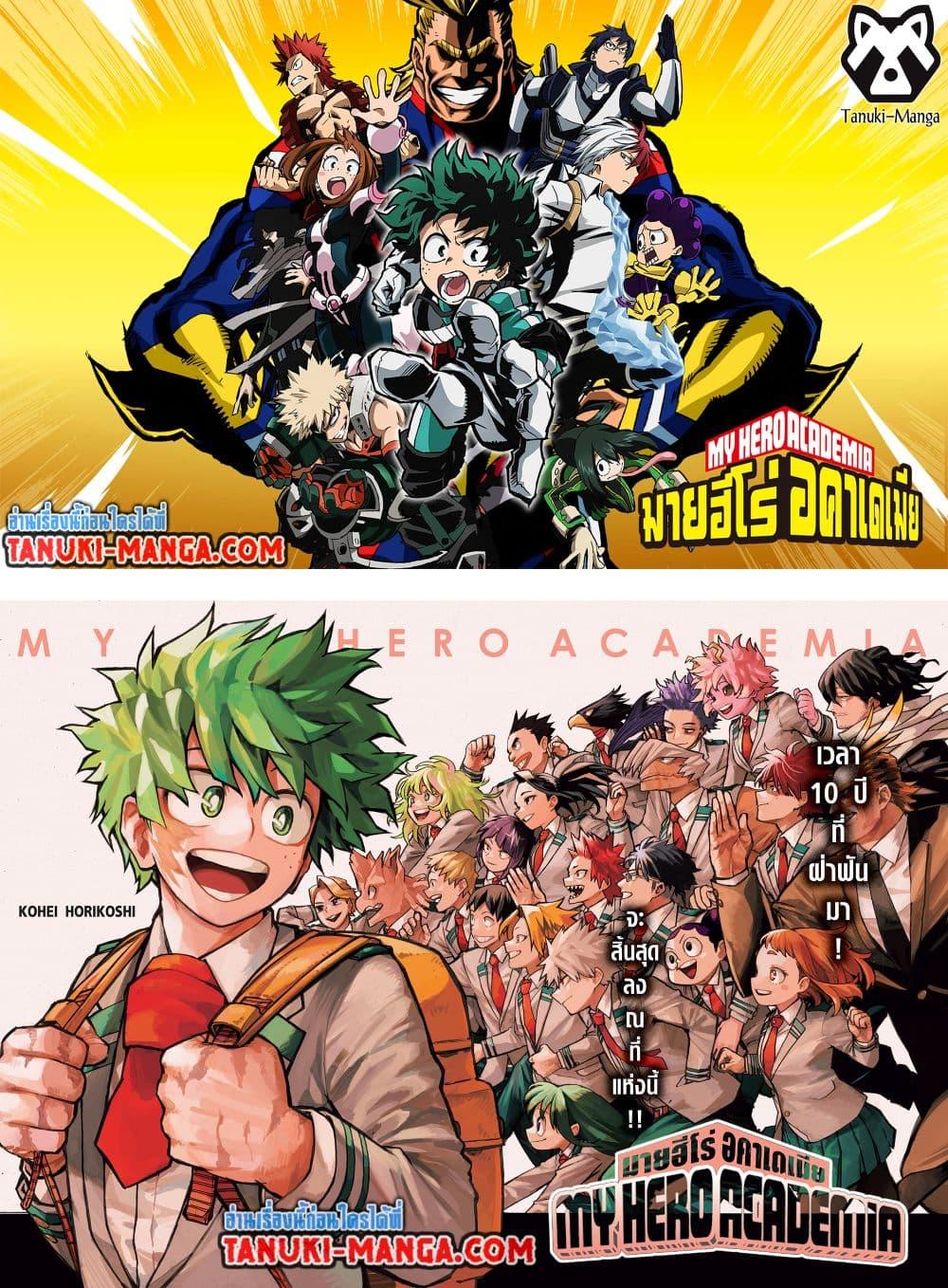 มายฮีโร่อคาเดเมีย Chap 430 - Next Chap 431