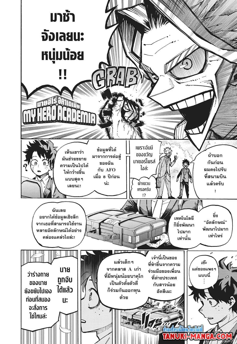 มายฮีโร่อคาเดเมีย Chap 430 - Next Chap 431