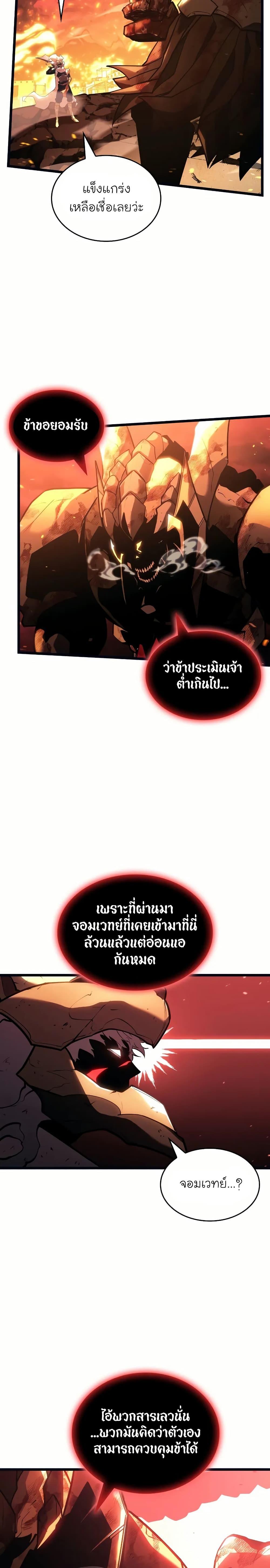 Return of the SSS-Class Ranker Chap 133 - Next Chap 134