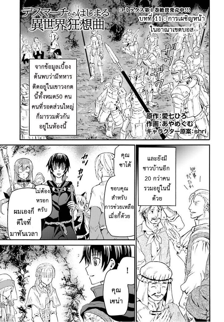 Death March kara Hajimaru Isekai Kyousoukyoku Chap 11 - Next Chap 12