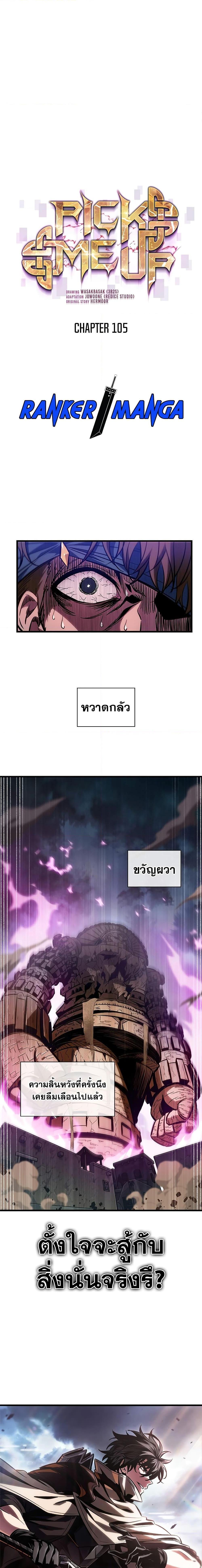 Pick Me Up, Infinite Gacha Chap 105 - Next Chap 106