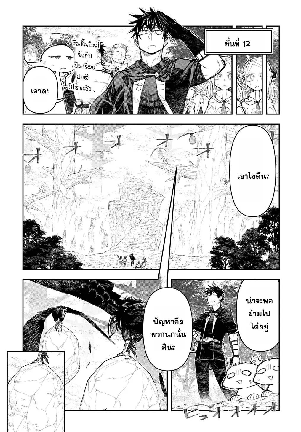 Juunenme, Kikan wo Akirameta Tenisha wa Imasara Shujinkou ni Naru Chap 9 - Next Chap 10