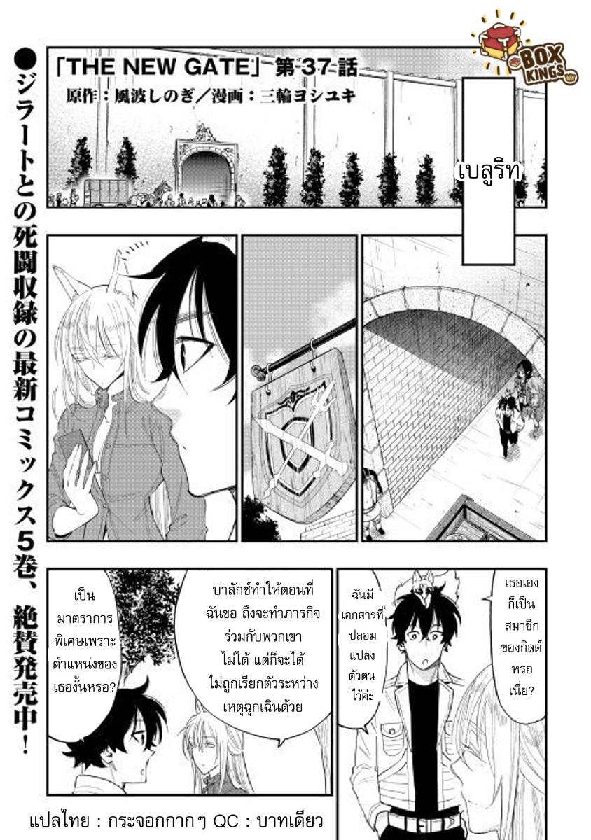The New Gate Chap 37 - Next Chap 38