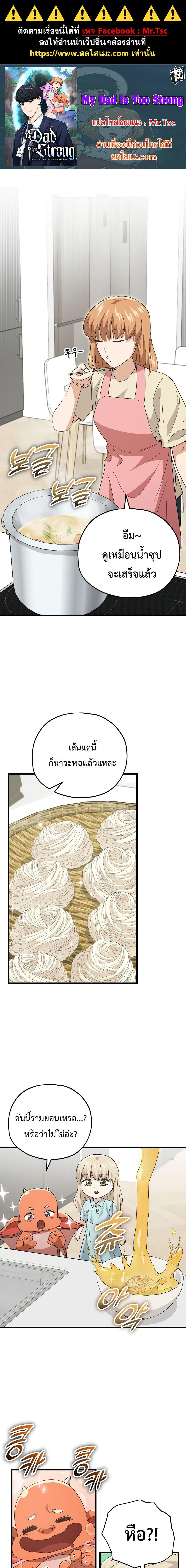 My Dad Is Too Strong Chap 150 - Next Chap 151