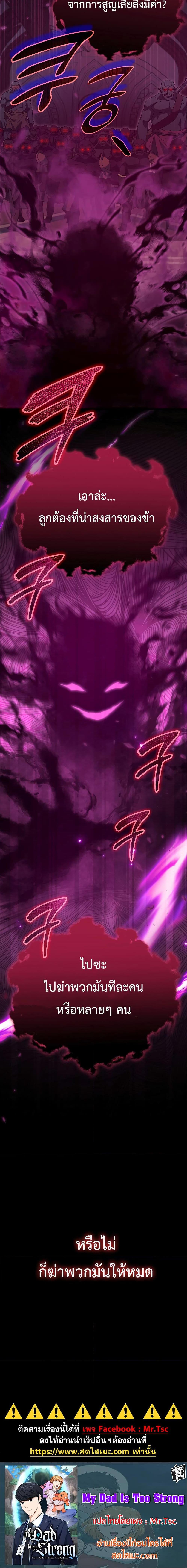 My Dad Is Too Strong Chap 150 - Next Chap 151