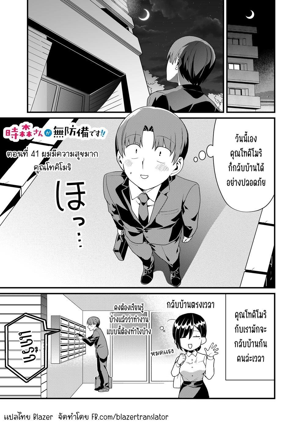 Tokimori-san ga Muboubi desu!! Chap 41 - Next Chap 42