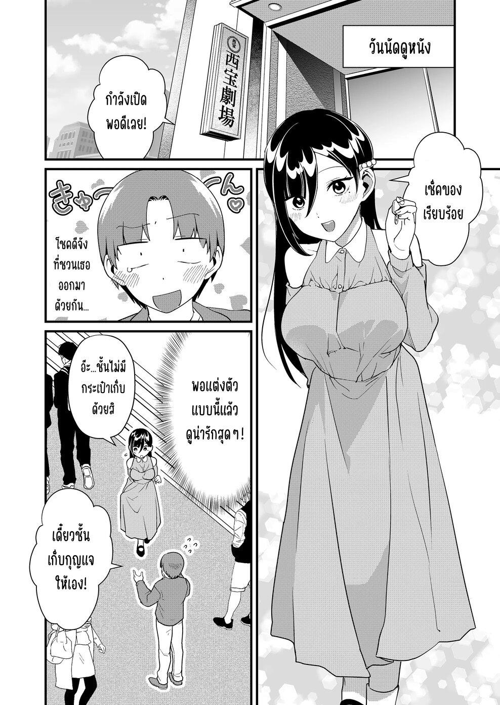 Tokimori-san ga Muboubi desu!! Chap 41 - Next Chap 42