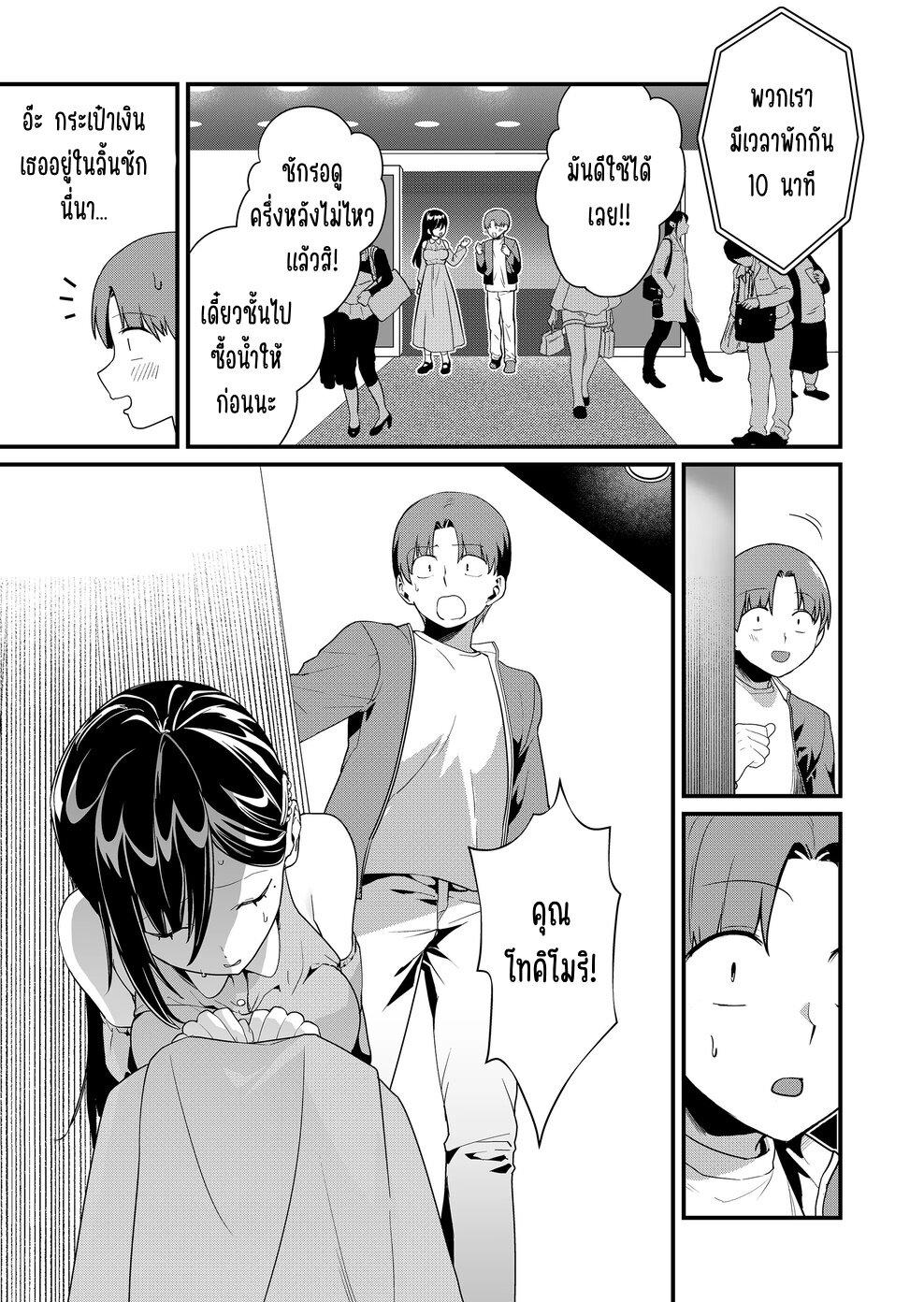 Tokimori-san ga Muboubi desu!! Chap 41 - Next Chap 42