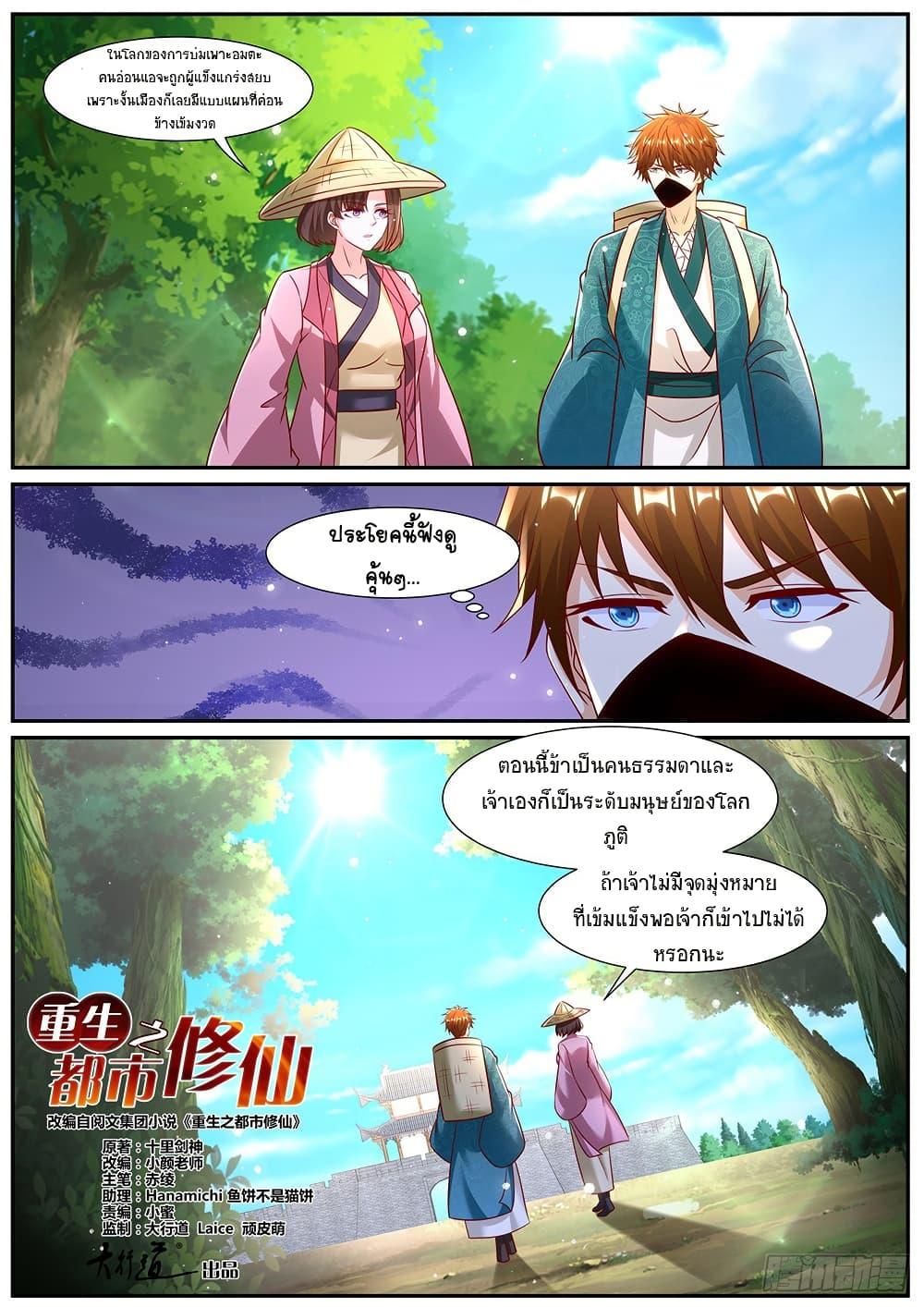 Rebirth Of the Urban Immortal Cultivator Chap 965 - Next Chap 966