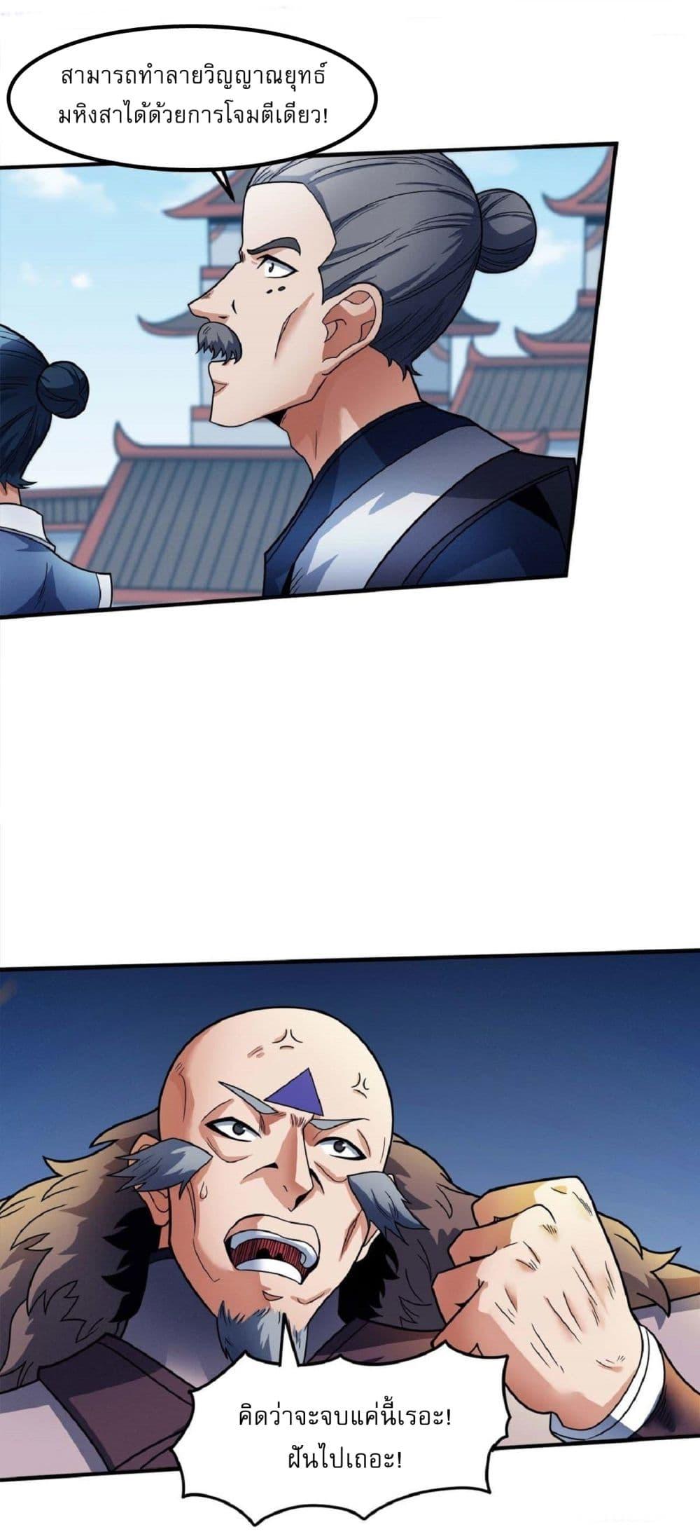 God of Martial Arts Chap 514 - Next Chap 515