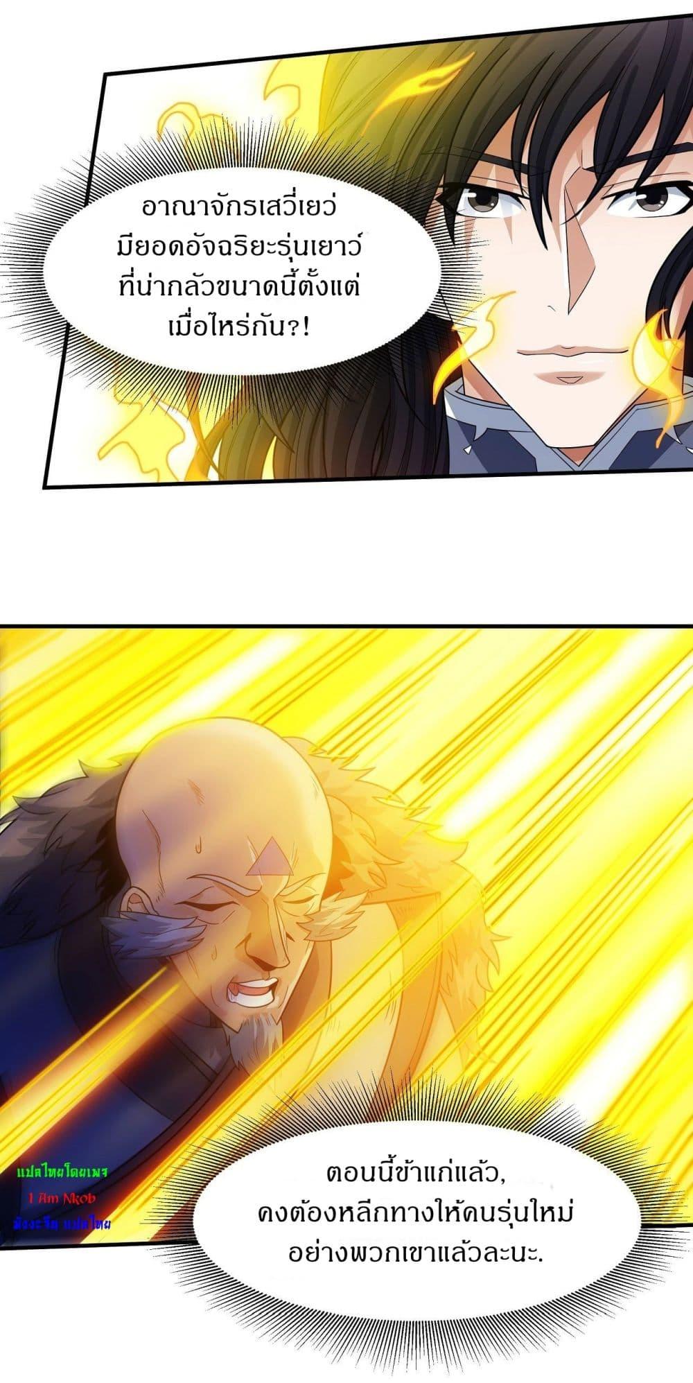 God of Martial Arts Chap 514 - Next Chap 515