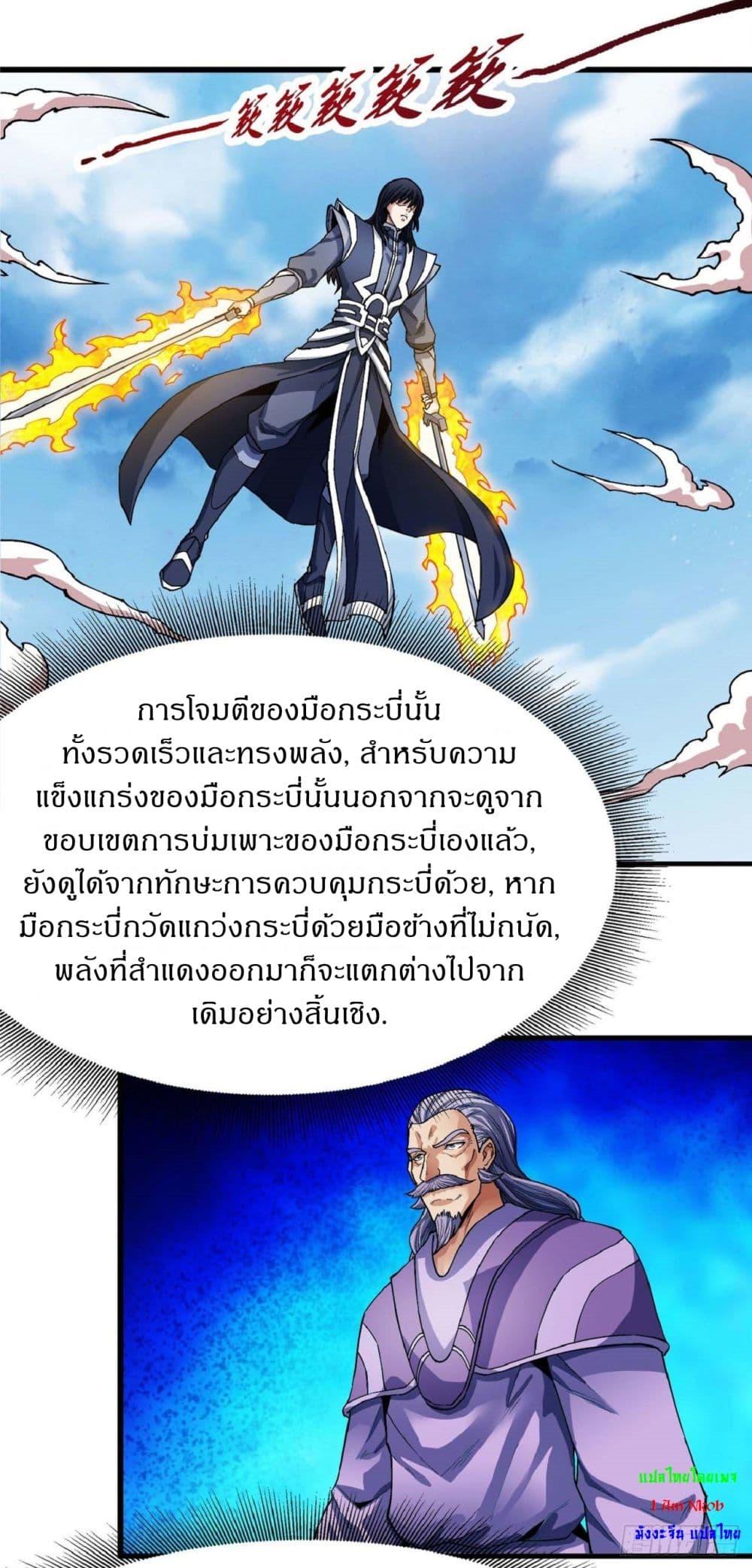 God of Martial Arts Chap 514 - Next Chap 515