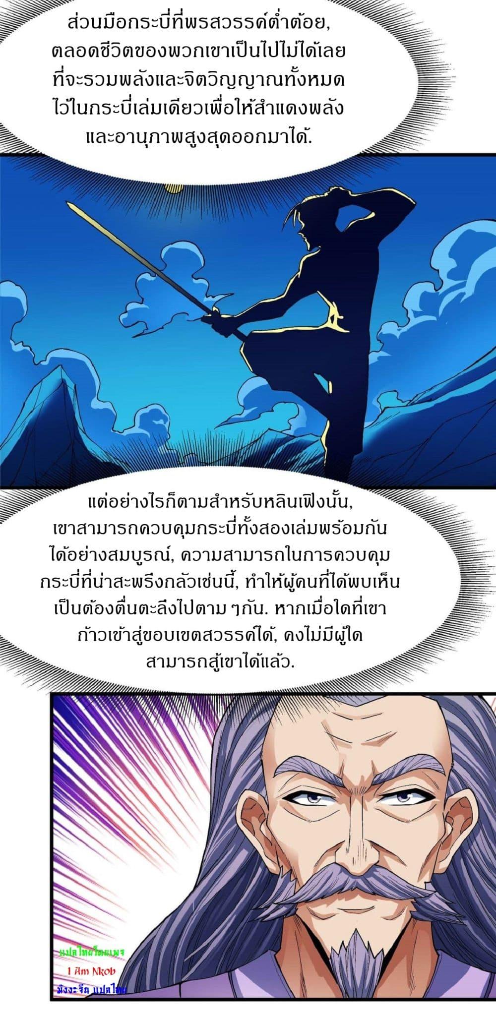 God of Martial Arts Chap 514 - Next Chap 515