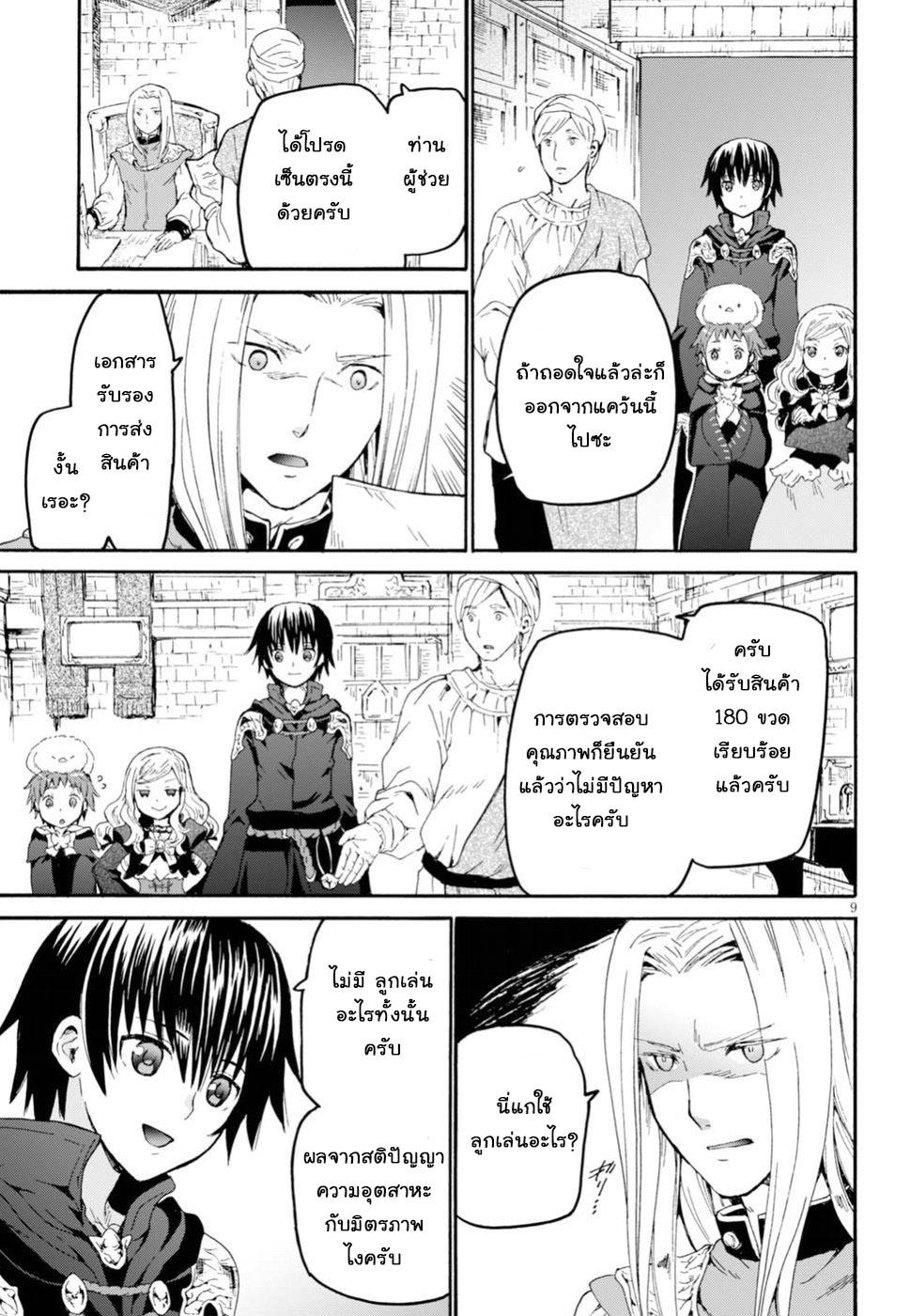 Death March kara Hajimaru Isekai Kyousoukyoku Chap 42 - Next Chap 43