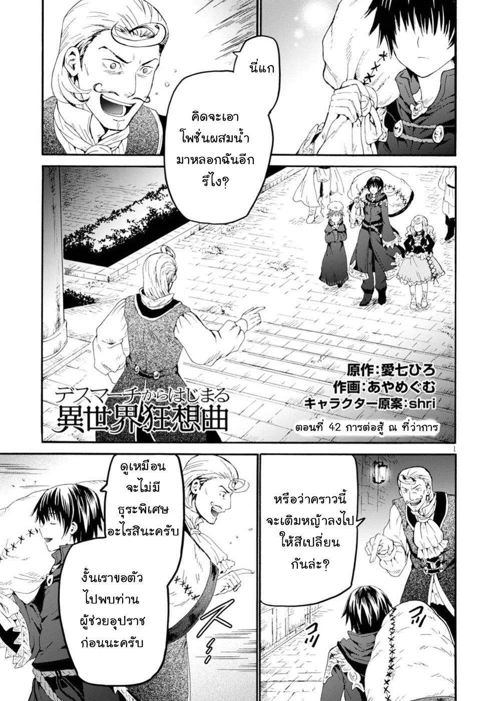 Death March kara Hajimaru Isekai Kyousoukyoku Chap 42 - Next Chap 43