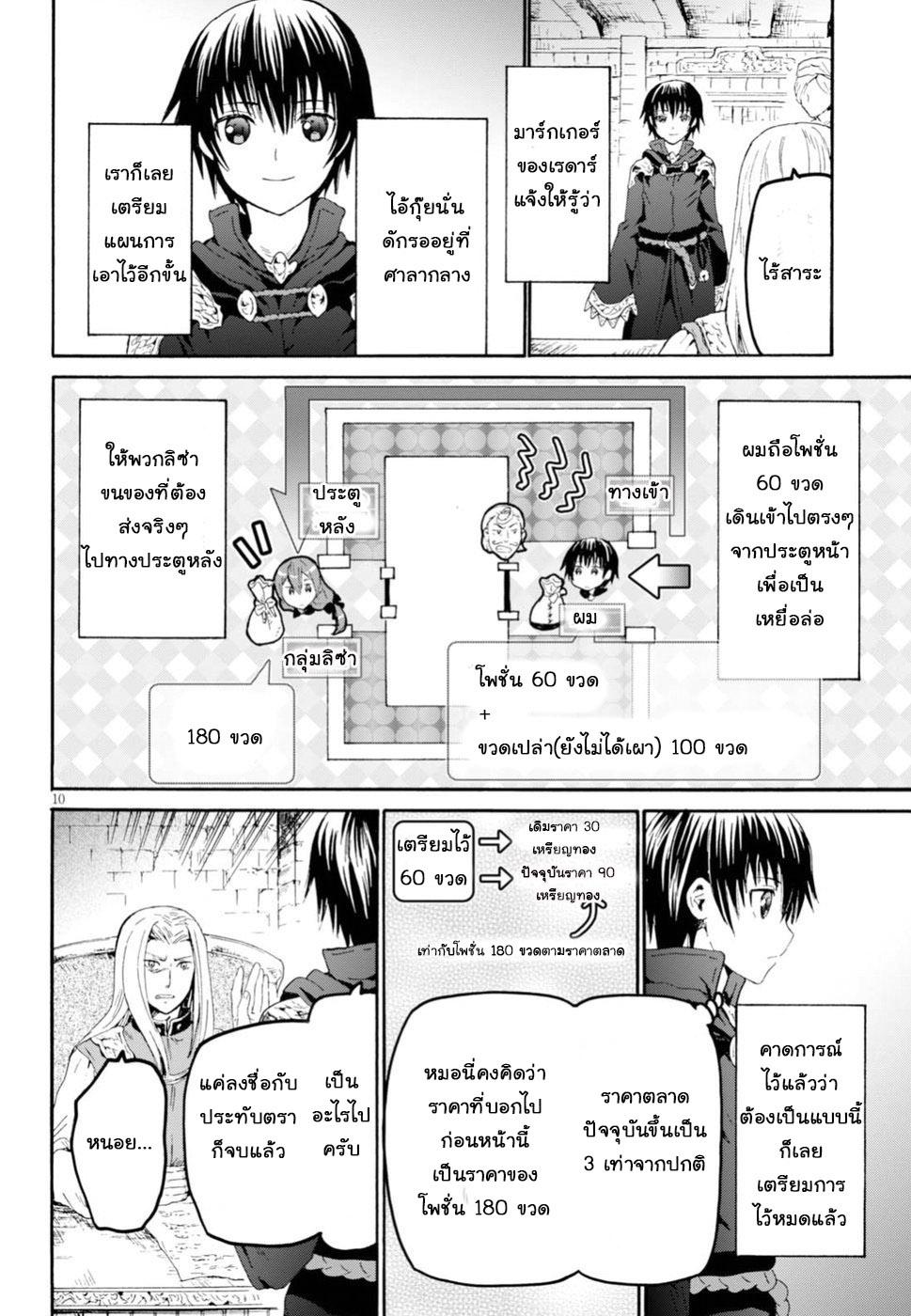 Death March kara Hajimaru Isekai Kyousoukyoku Chap 42 - Next Chap 43