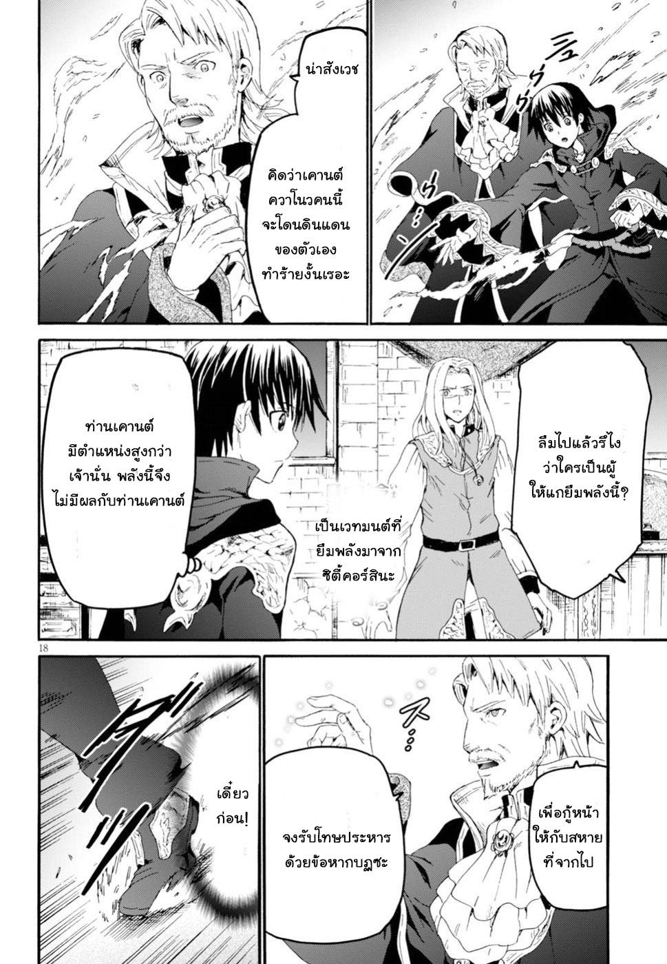 Death March kara Hajimaru Isekai Kyousoukyoku Chap 42 - Next Chap 43