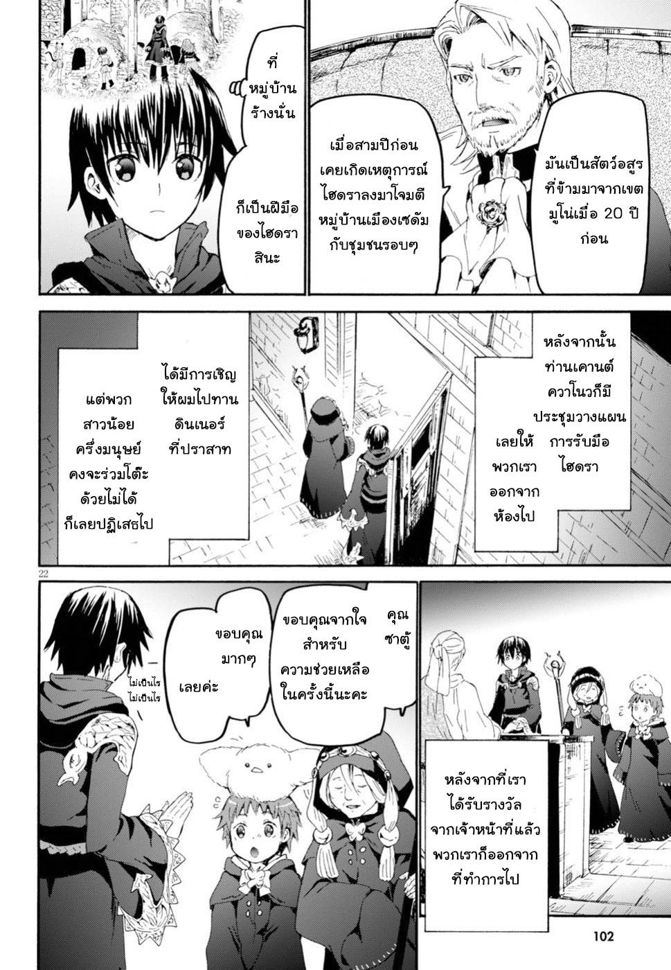 Death March kara Hajimaru Isekai Kyousoukyoku Chap 42 - Next Chap 43