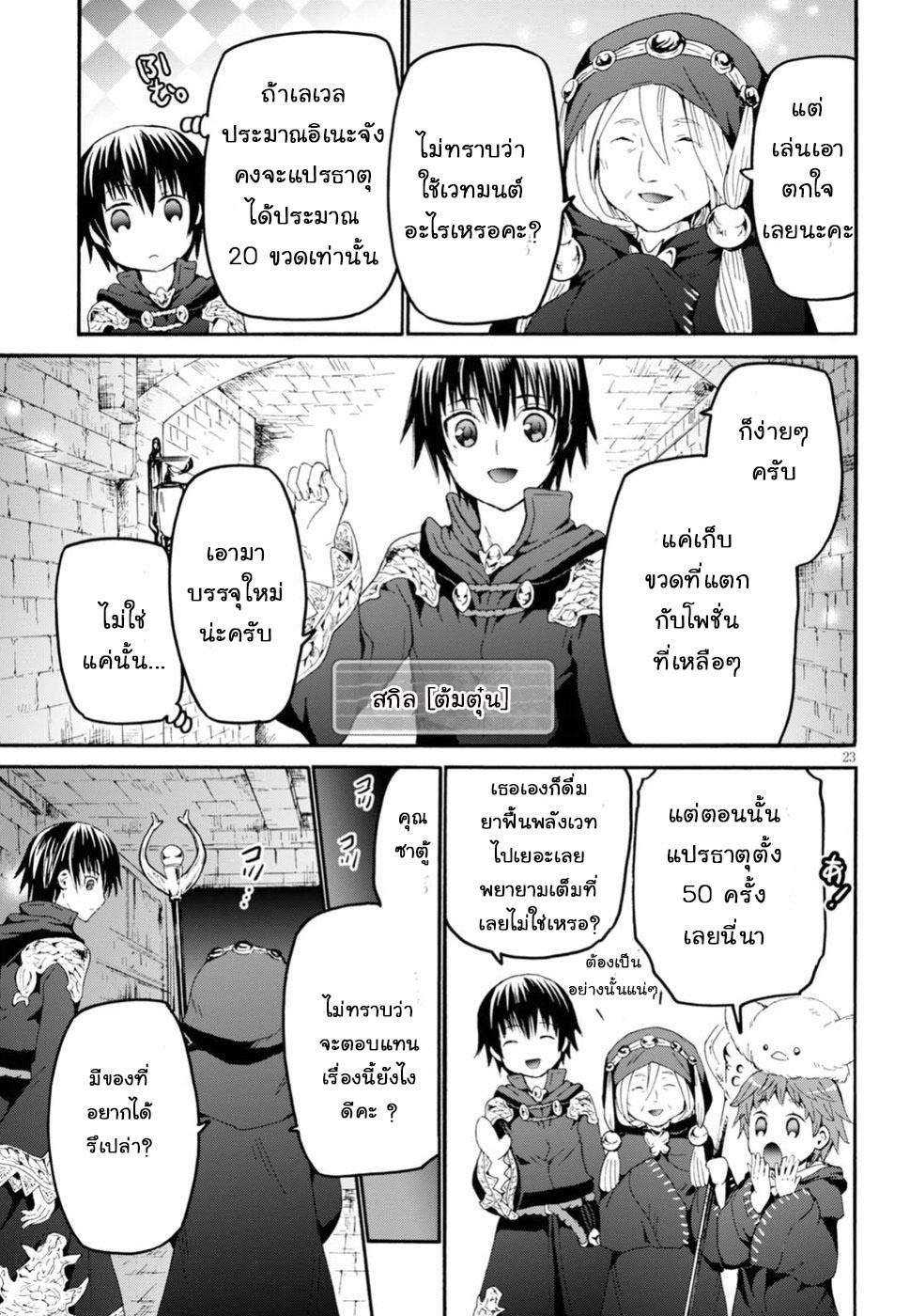 Death March kara Hajimaru Isekai Kyousoukyoku Chap 42 - Next Chap 43