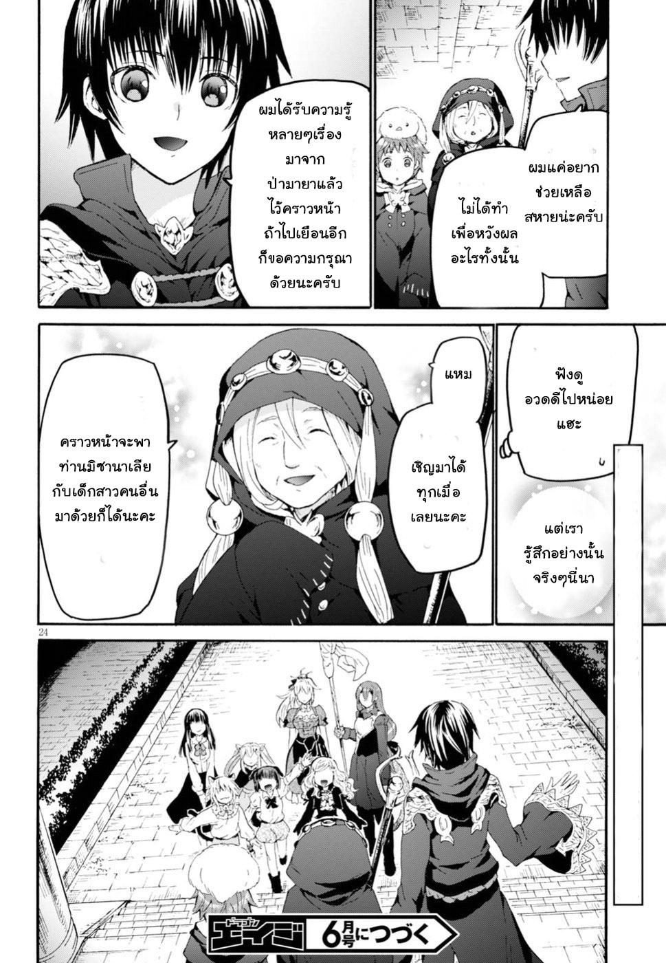 Death March kara Hajimaru Isekai Kyousoukyoku Chap 42 - Next Chap 43