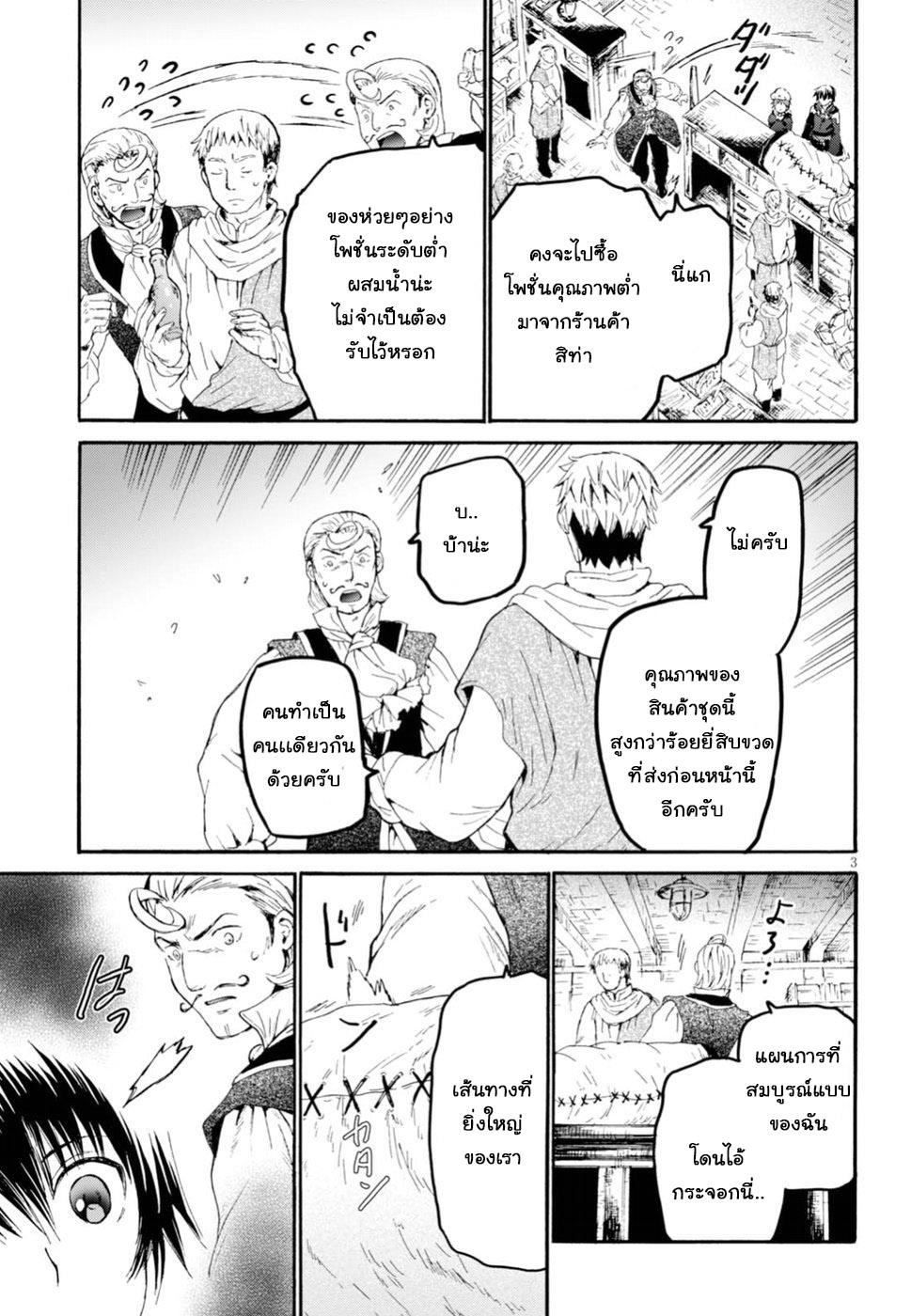 Death March kara Hajimaru Isekai Kyousoukyoku Chap 42 - Next Chap 43