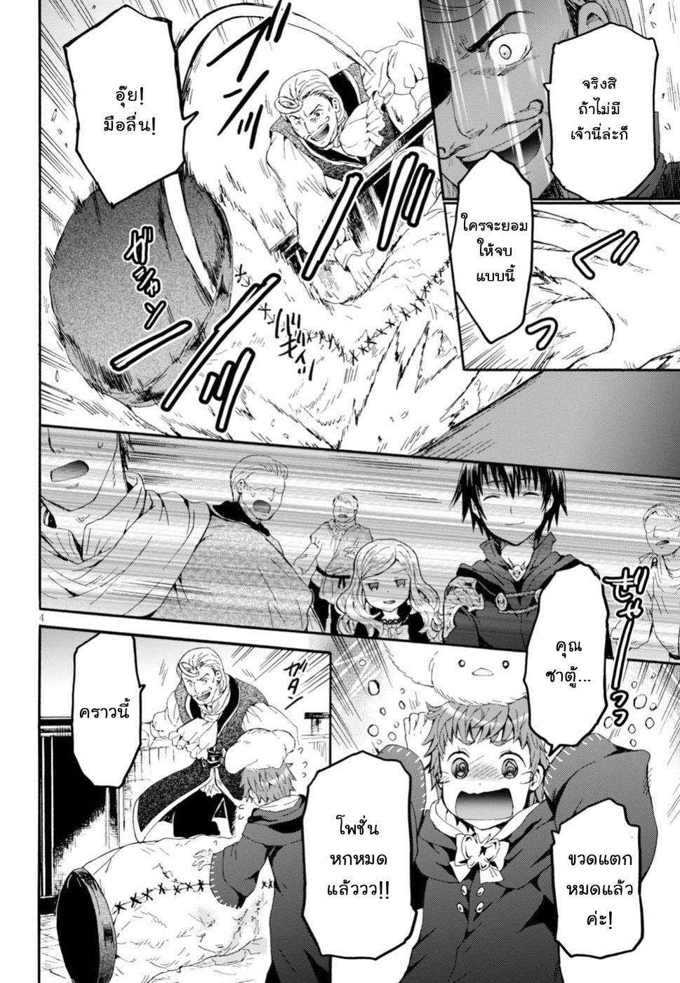 Death March kara Hajimaru Isekai Kyousoukyoku Chap 42 - Next Chap 43