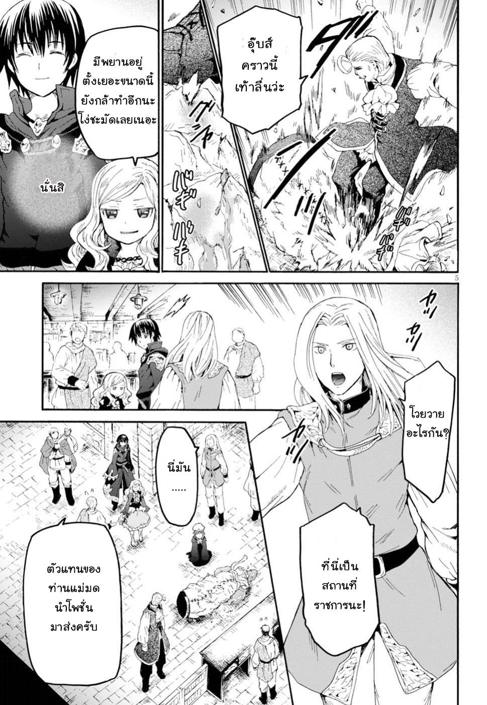 Death March kara Hajimaru Isekai Kyousoukyoku Chap 42 - Next Chap 43