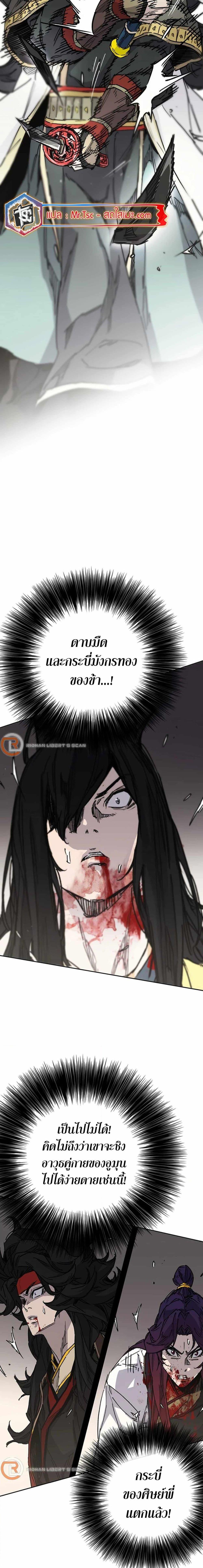 The Undefeatable Swordsman Chap 227 - Next Chap 228