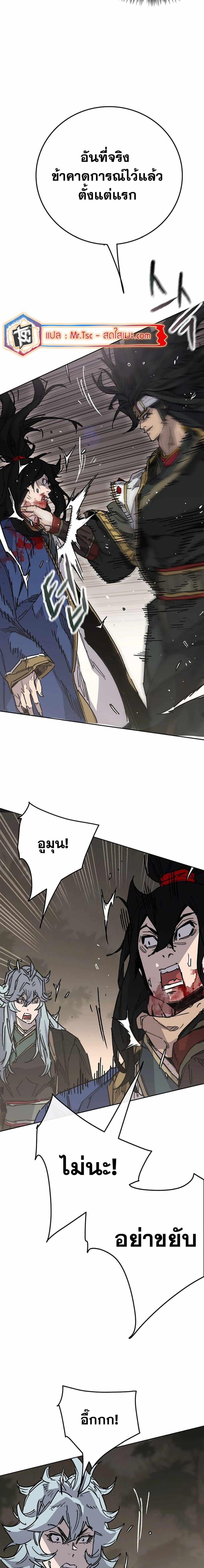 The Undefeatable Swordsman Chap 227 - Next Chap 228
