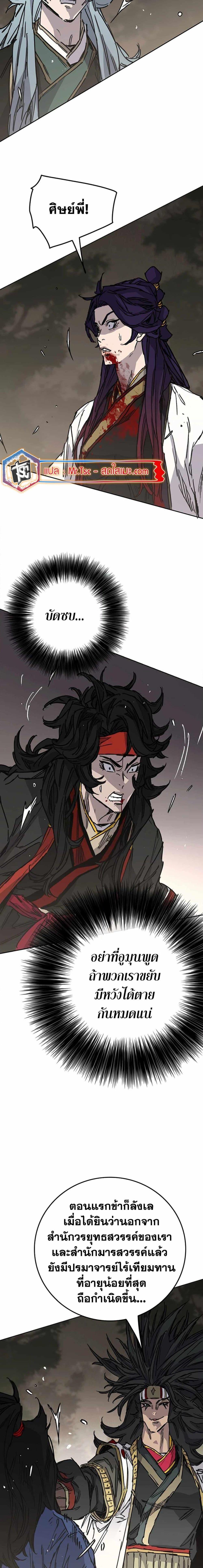The Undefeatable Swordsman Chap 227 - Next Chap 228