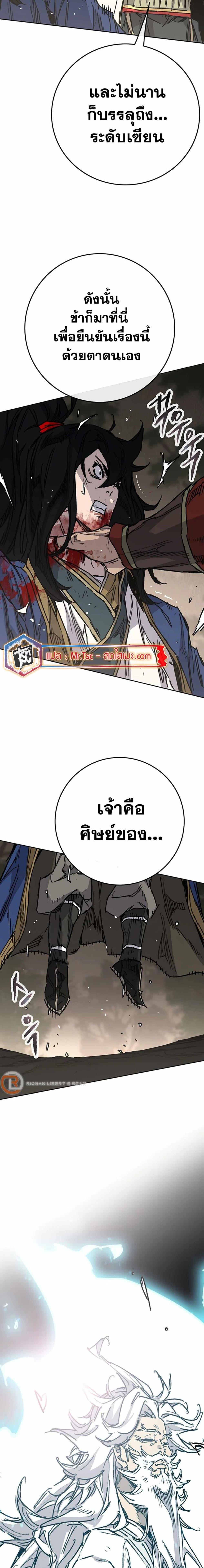 The Undefeatable Swordsman Chap 227 - Next Chap 228