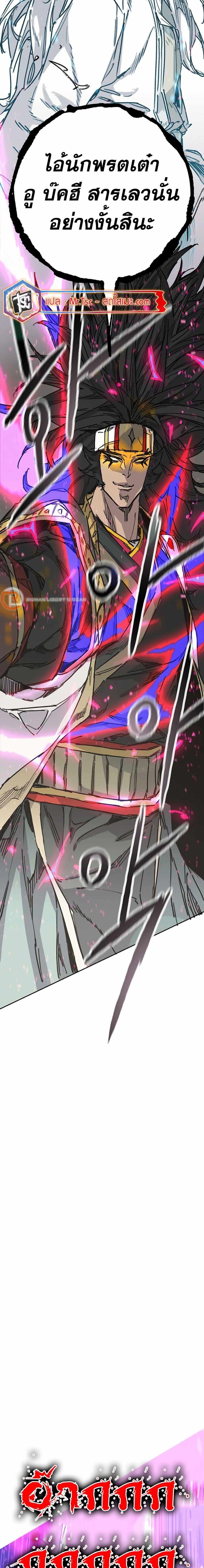 The Undefeatable Swordsman Chap 227 - Next Chap 228
