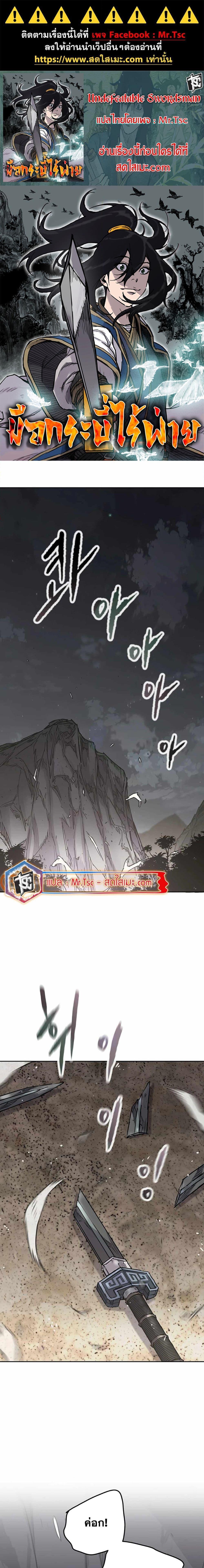 The Undefeatable Swordsman Chap 227 - Next Chap 228