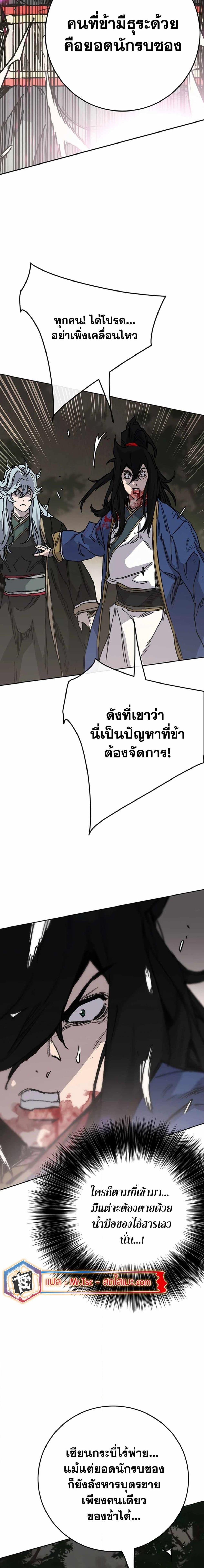 The Undefeatable Swordsman Chap 227 - Next Chap 228