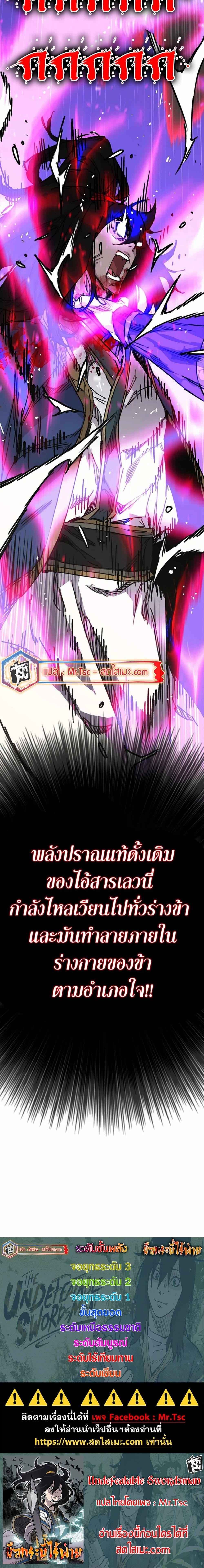 The Undefeatable Swordsman Chap 227 - Next Chap 228