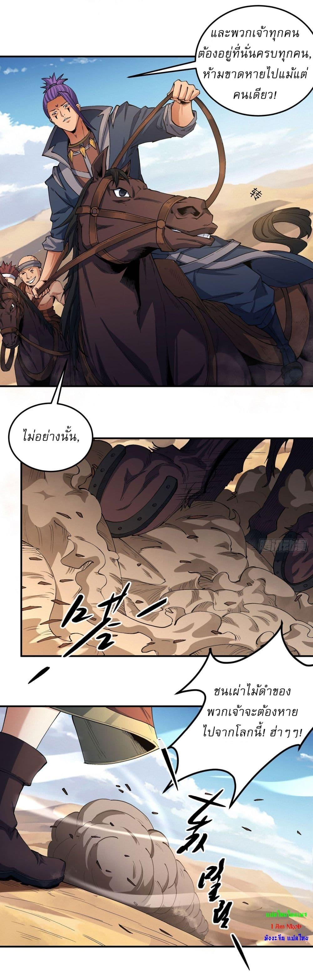 God of Martial Arts Chap 570 - Next Chap 571