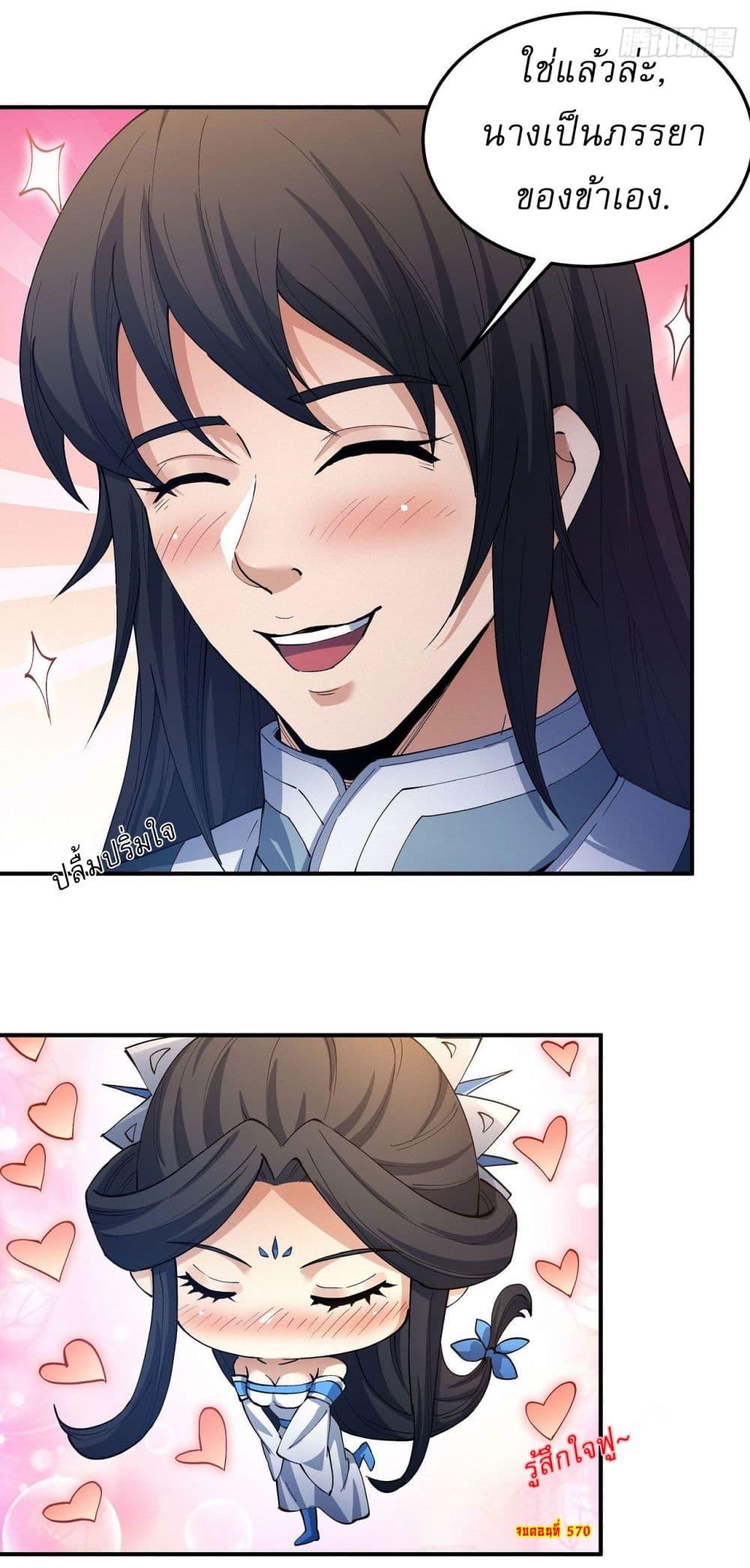 God of Martial Arts Chap 570 - Next Chap 571