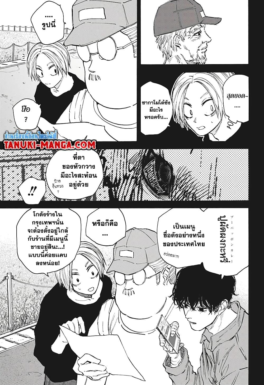 Sakamoto Days Chap 105 - Next Chap 106