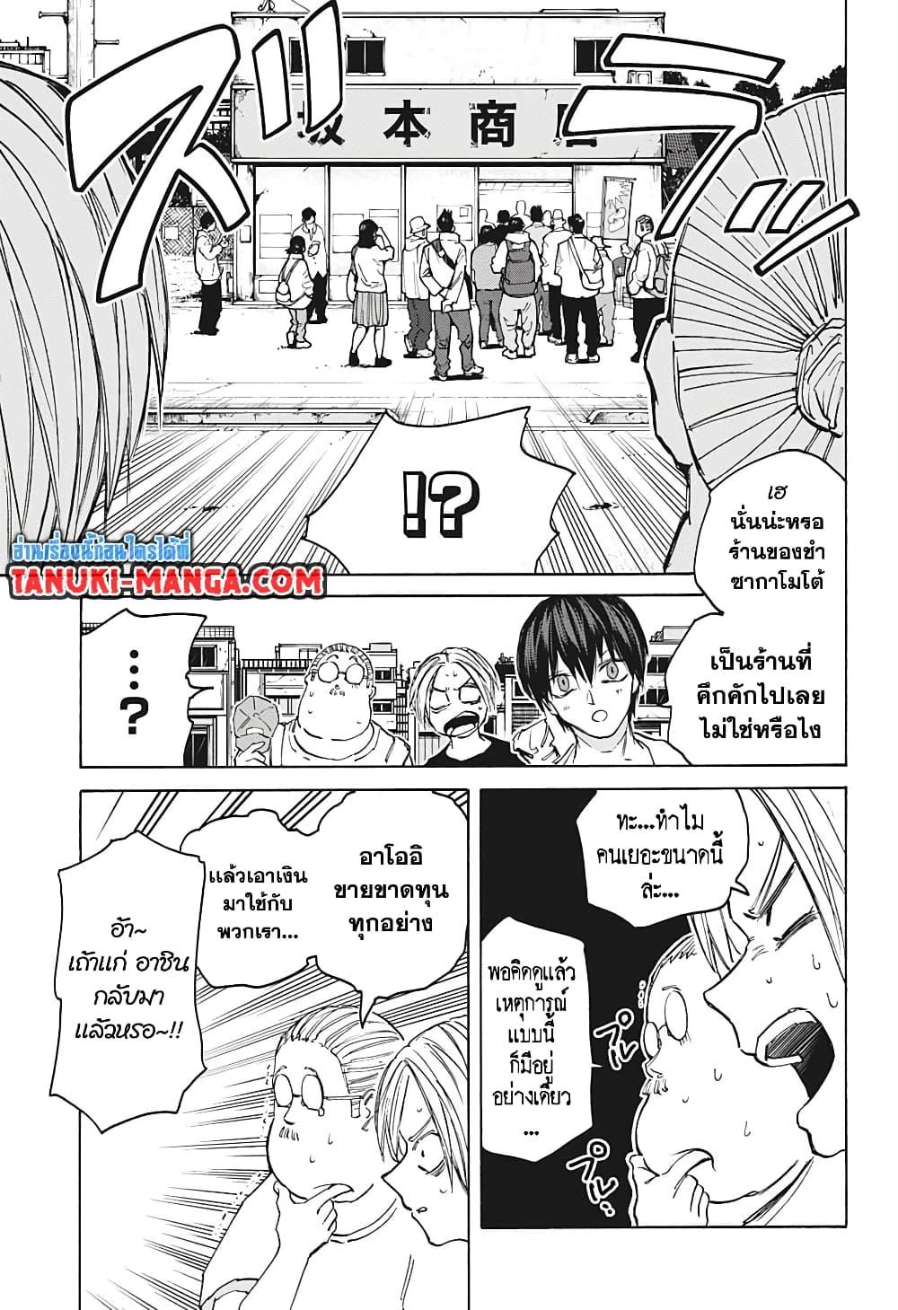 Sakamoto Days Chap 105 - Next Chap 106