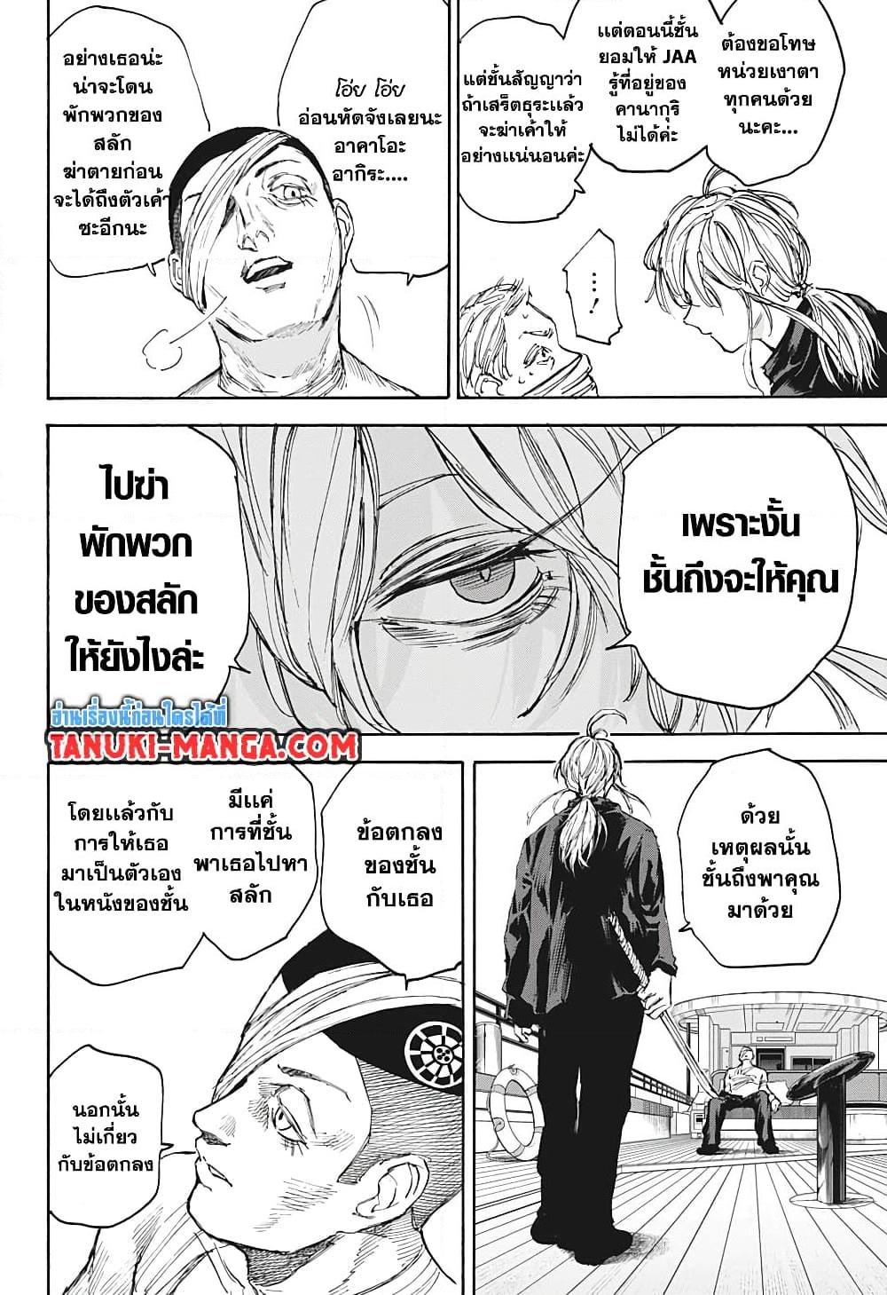 Sakamoto Days Chap 105 - Next Chap 106