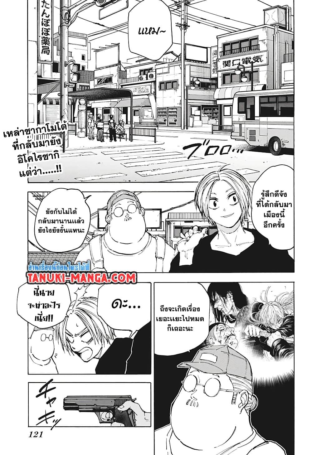 Sakamoto Days Chap 105 - Next Chap 106