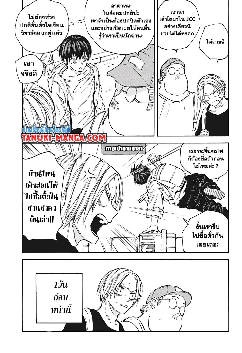 Sakamoto Days Chap 105 - Next Chap 106