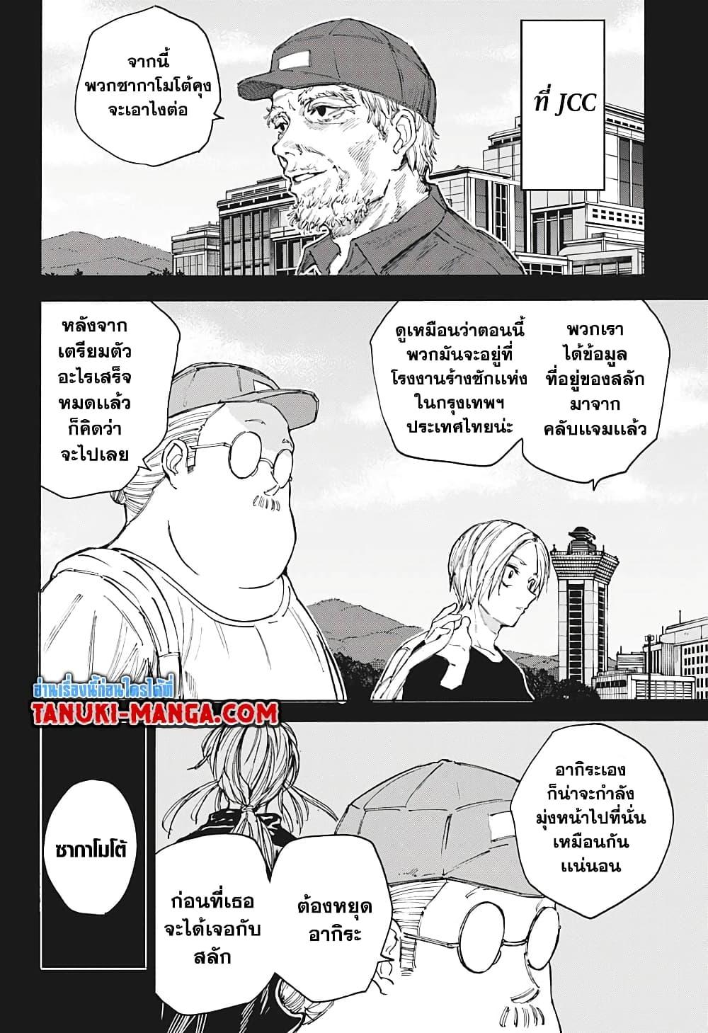Sakamoto Days Chap 105 - Next Chap 106