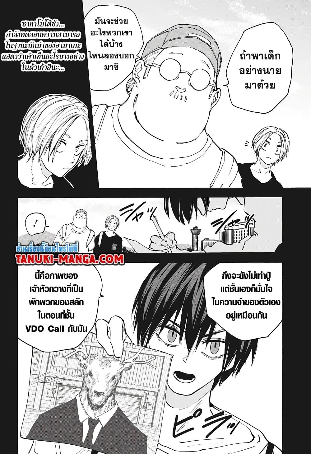 Sakamoto Days Chap 105 - Next Chap 106