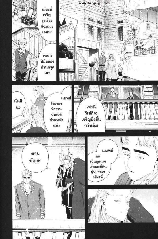 Sousou no Frieren – คําอธิษฐานในวันที่จากลา Chap 90 - Next Chap 91