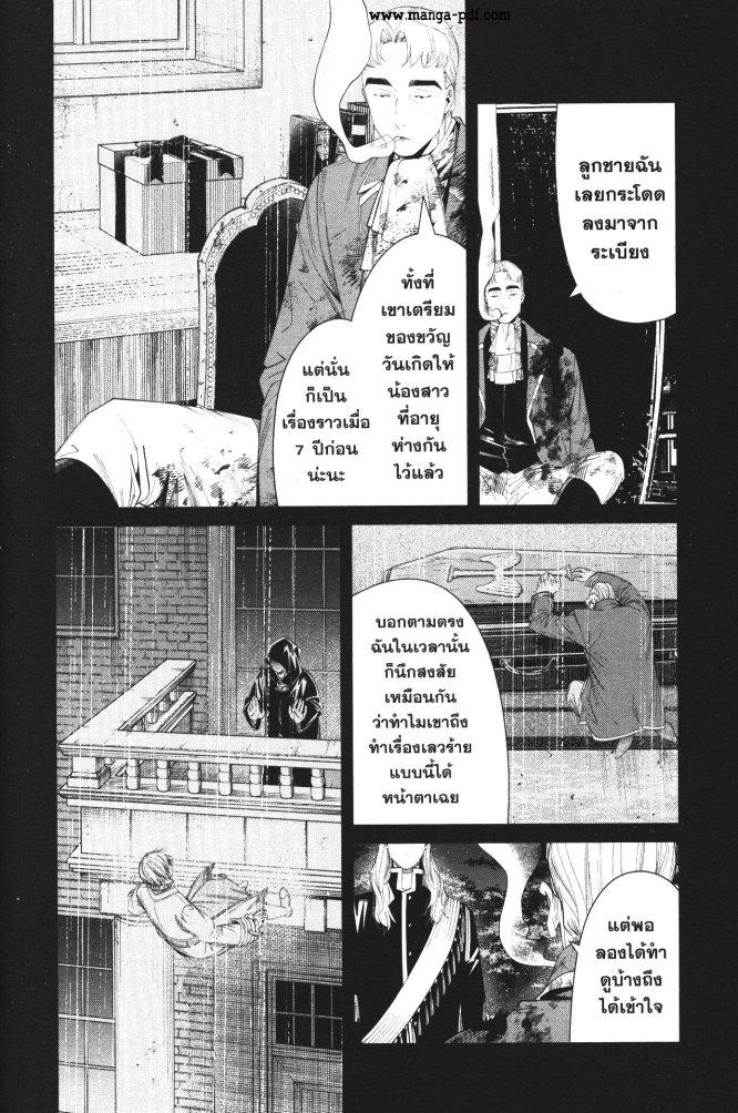 Sousou no Frieren – คําอธิษฐานในวันที่จากลา Chap 90 - Next Chap 91