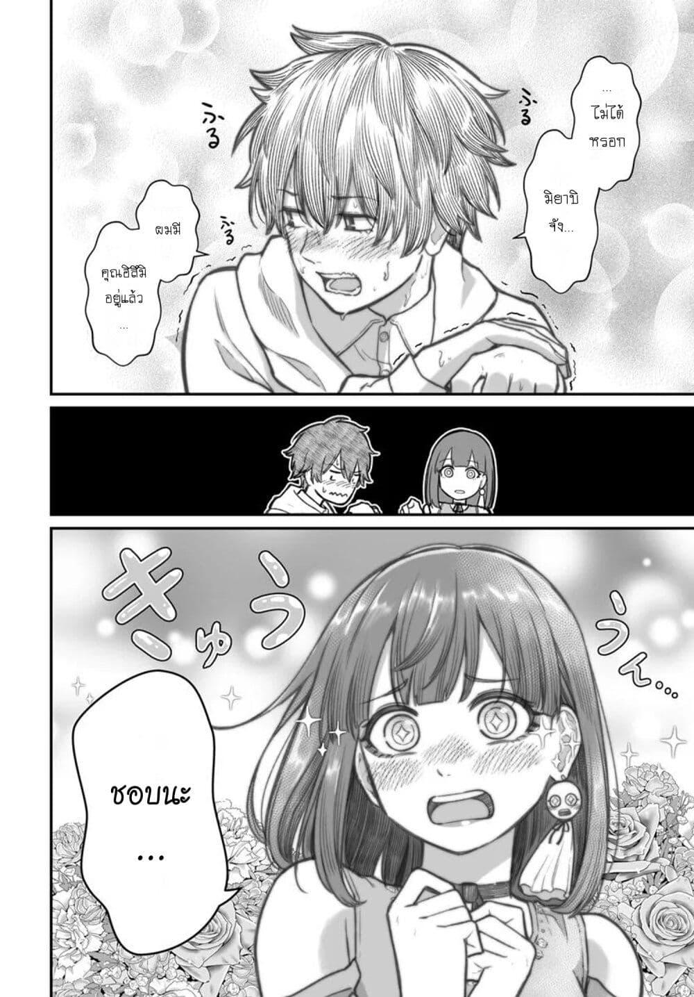 Dame Ningen no Itoshikata Chap 12.2 - Next Chap 13.2