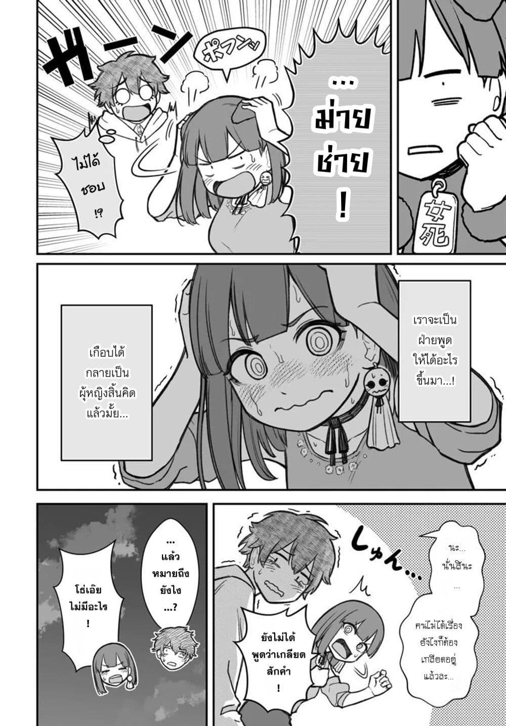 Dame Ningen no Itoshikata Chap 12.2 - Next Chap 13.2