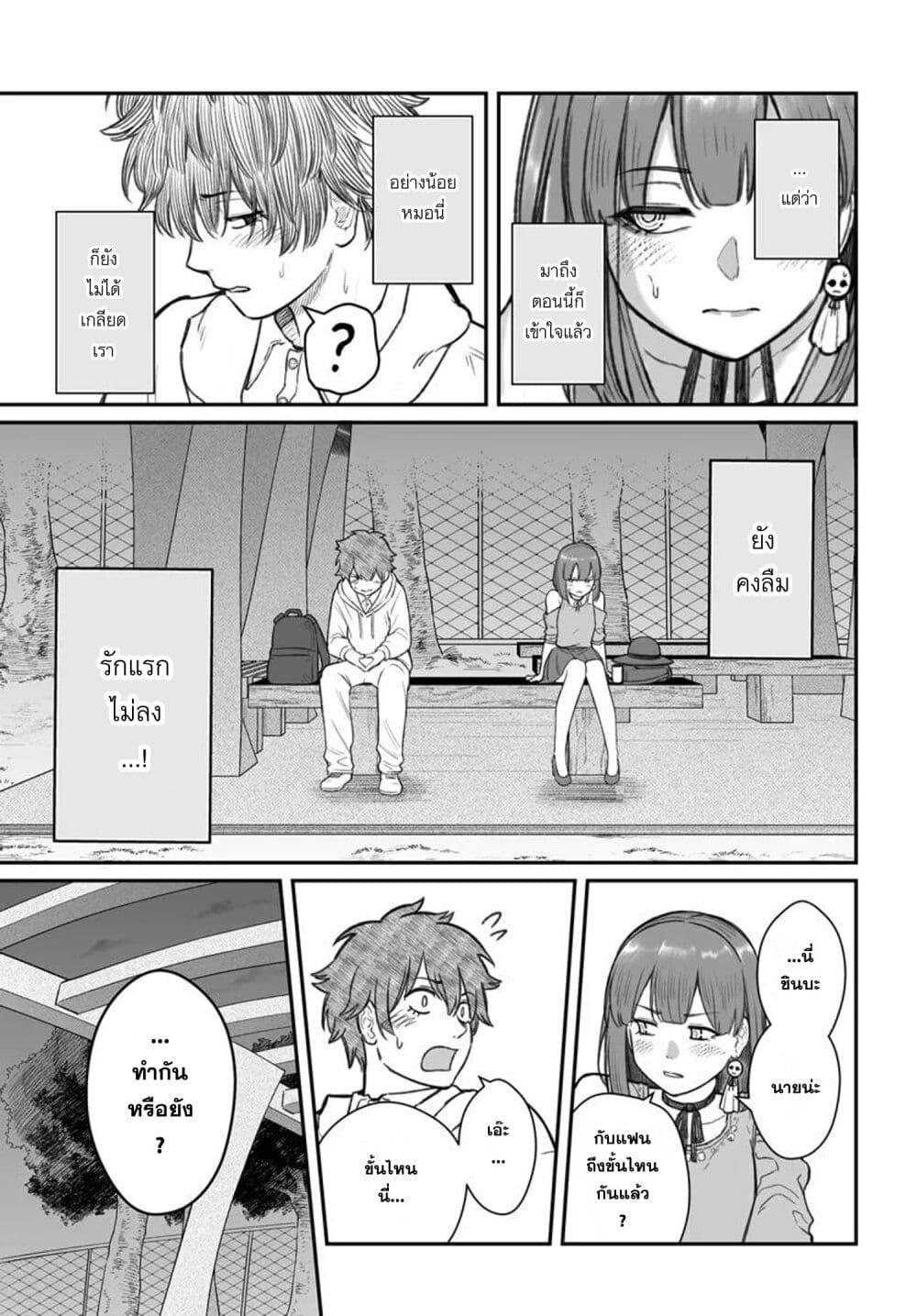 Dame Ningen no Itoshikata Chap 12.2 - Next Chap 13.2