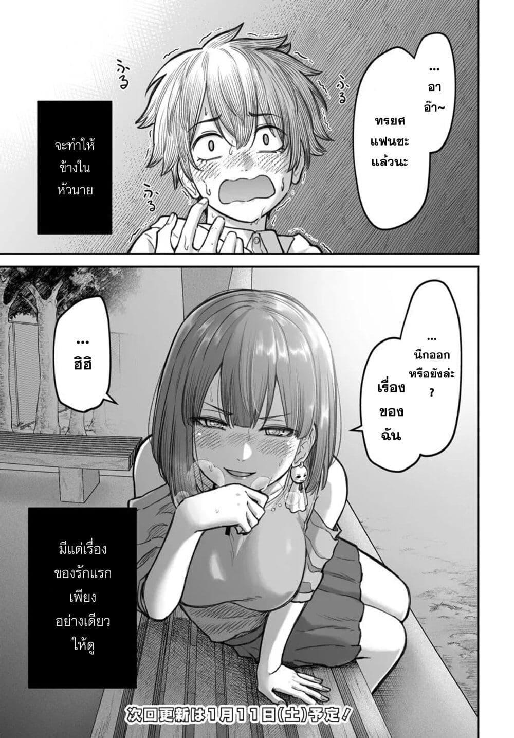 Dame Ningen no Itoshikata Chap 12.2 - Next Chap 13.2